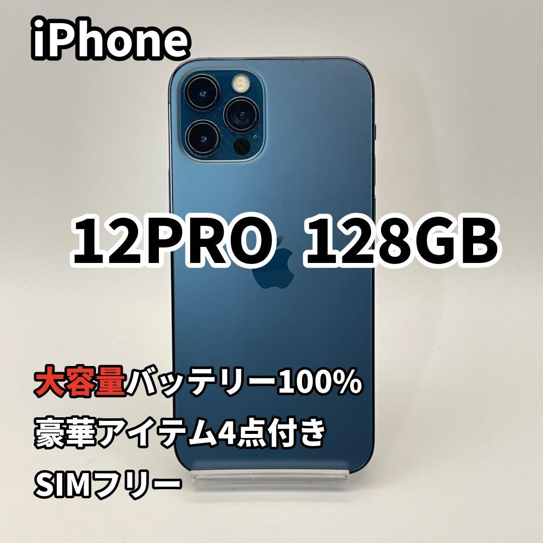 iPhone 12PRO 128GB 大容量バッテリー新品100% SIMフリー