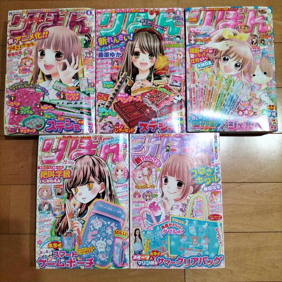 漫画　りぼん　まとめ売り　付録付き