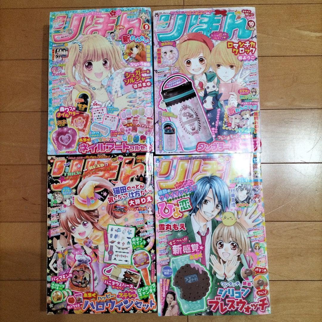 漫画　りぼん　まとめ売り　付録付き