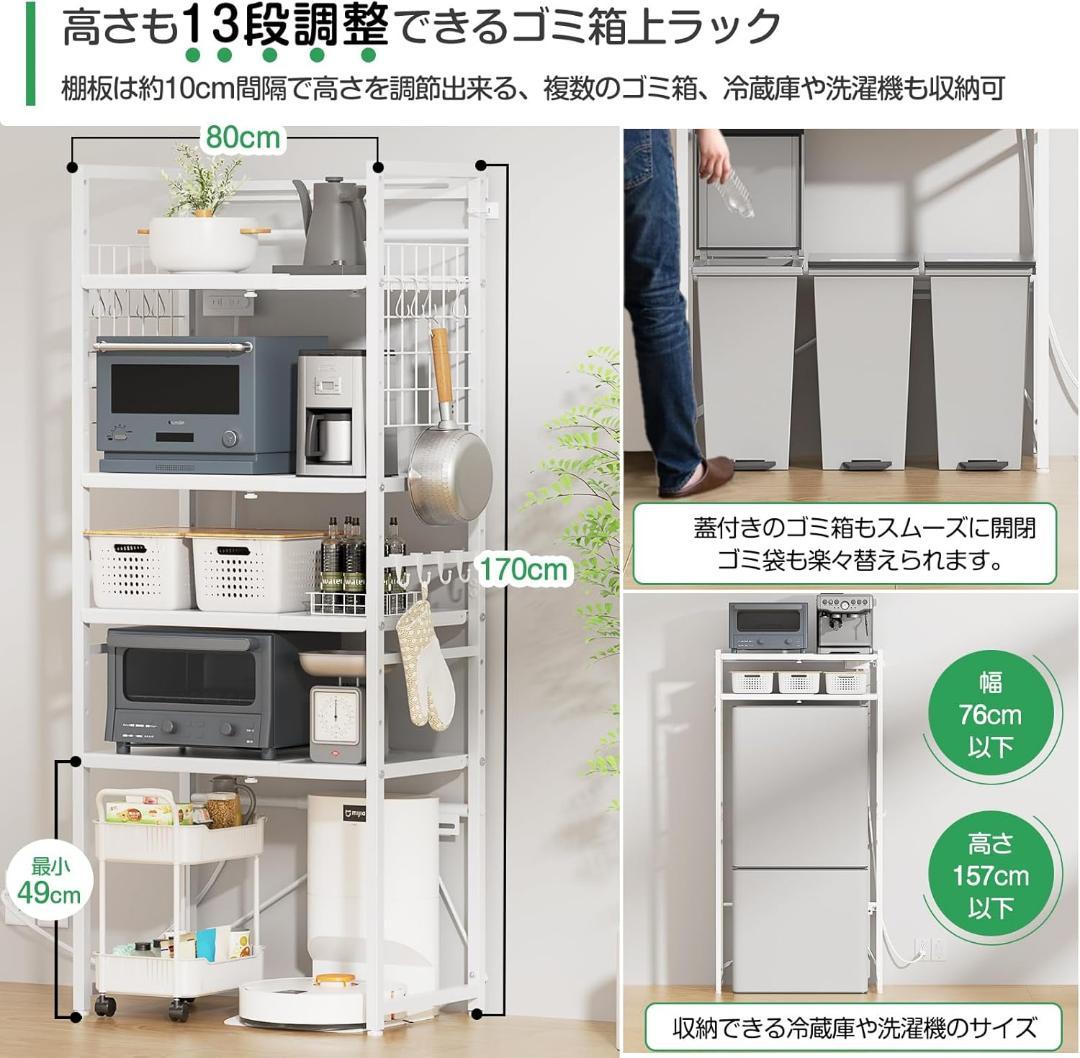 レンジラック ゴミ箱上ラック 幅伸縮 2口コンセント 高さ調整 冷蔵庫上