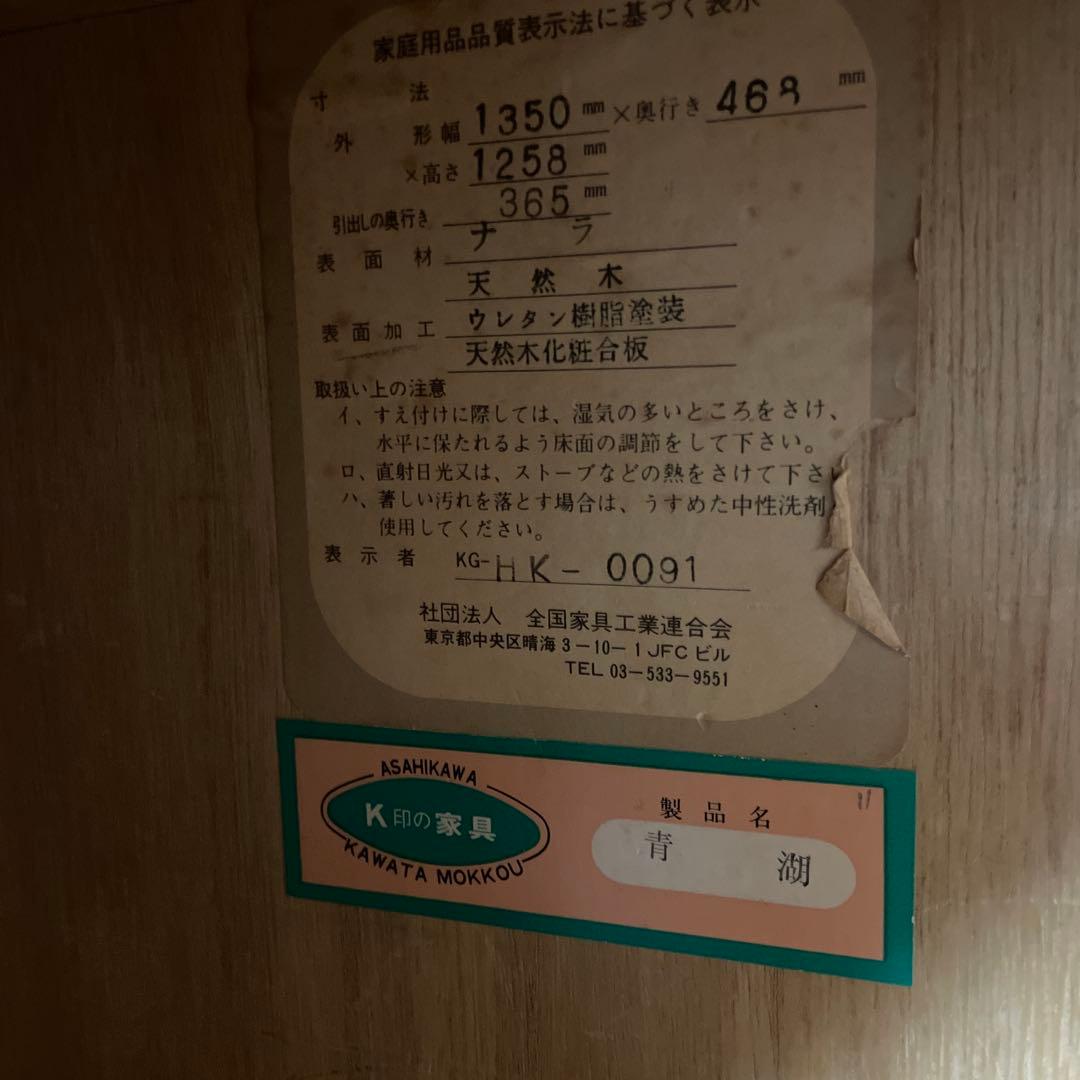天然木　整理ダンス　箪笥　上下分離可　チェスト　KAWATA MOKKOU