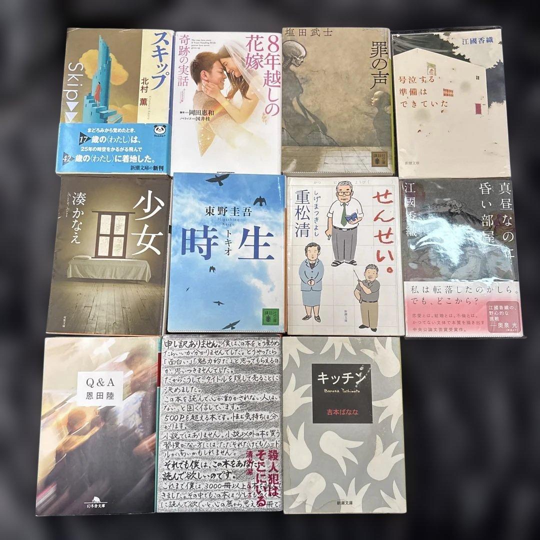 小説コレクション