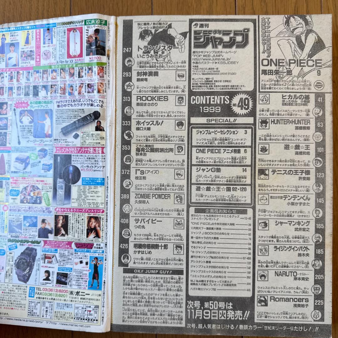週刊少年ジャンプ 1999年49号 ONE PIECEゾロ表紙号