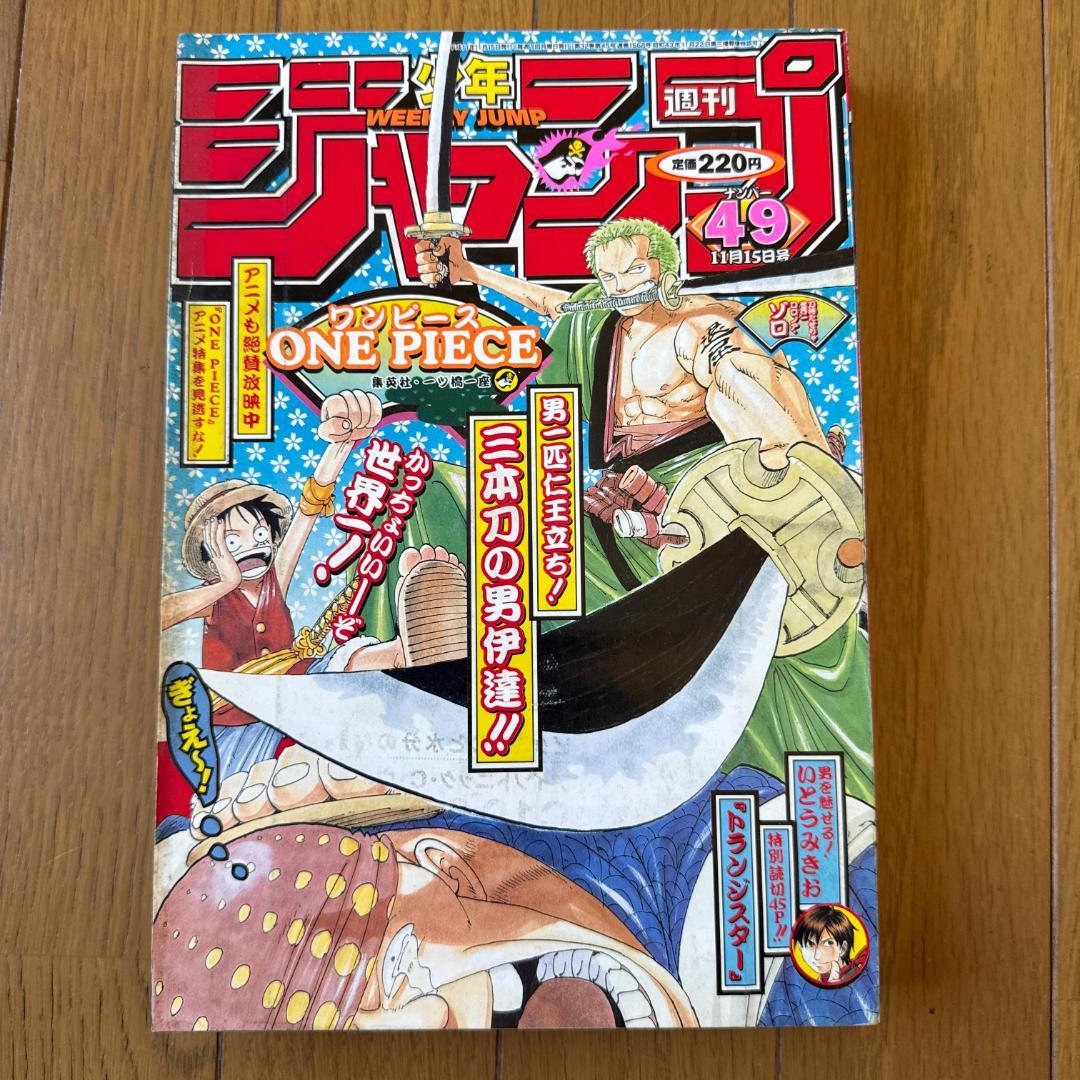 週刊少年ジャンプ 1999年49号 ONE PIECEゾロ表紙号