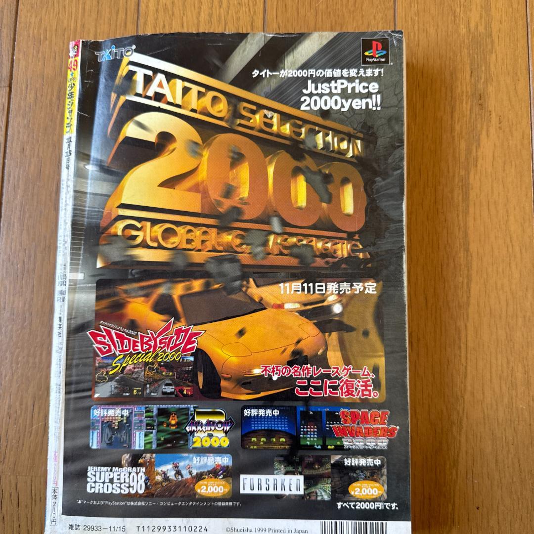 週刊少年ジャンプ 1999年49号 ONE PIECEゾロ表紙号