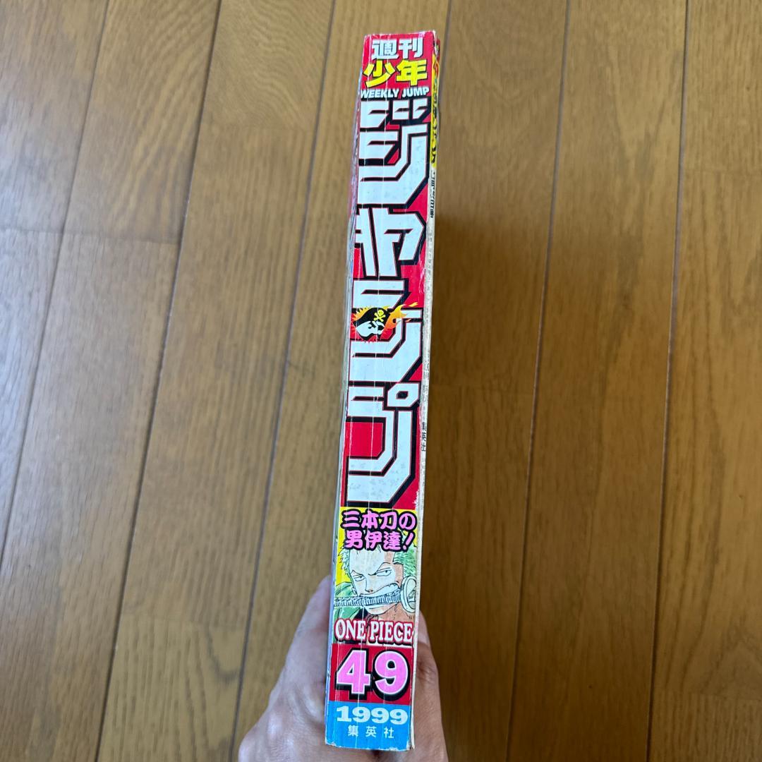 週刊少年ジャンプ 1999年49号 ONE PIECEゾロ表紙号
