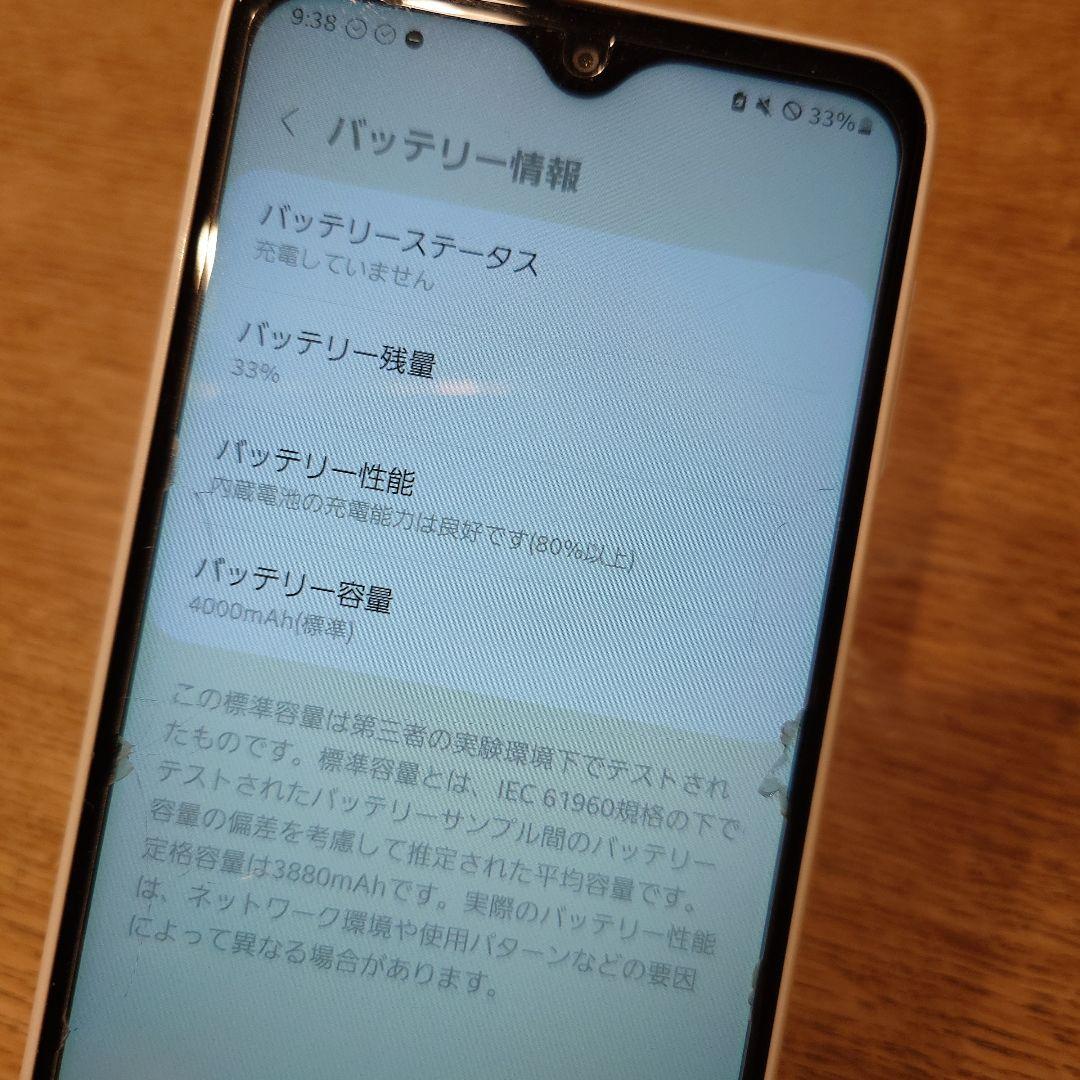 【良品】Galaxy A23 ホワイト SIMフリー au SCG18 おまけ付