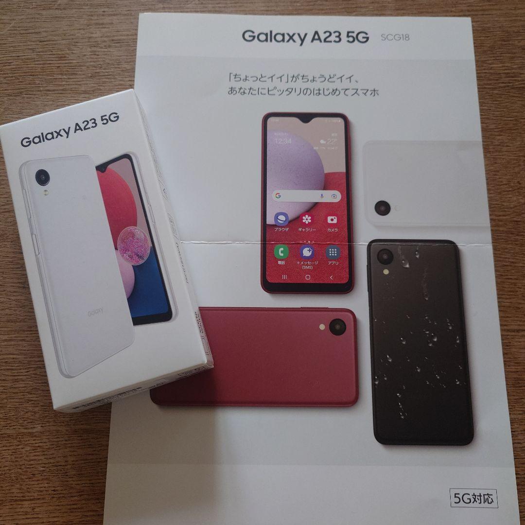 【良品】Galaxy A23 ホワイト SIMフリー au SCG18 おまけ付