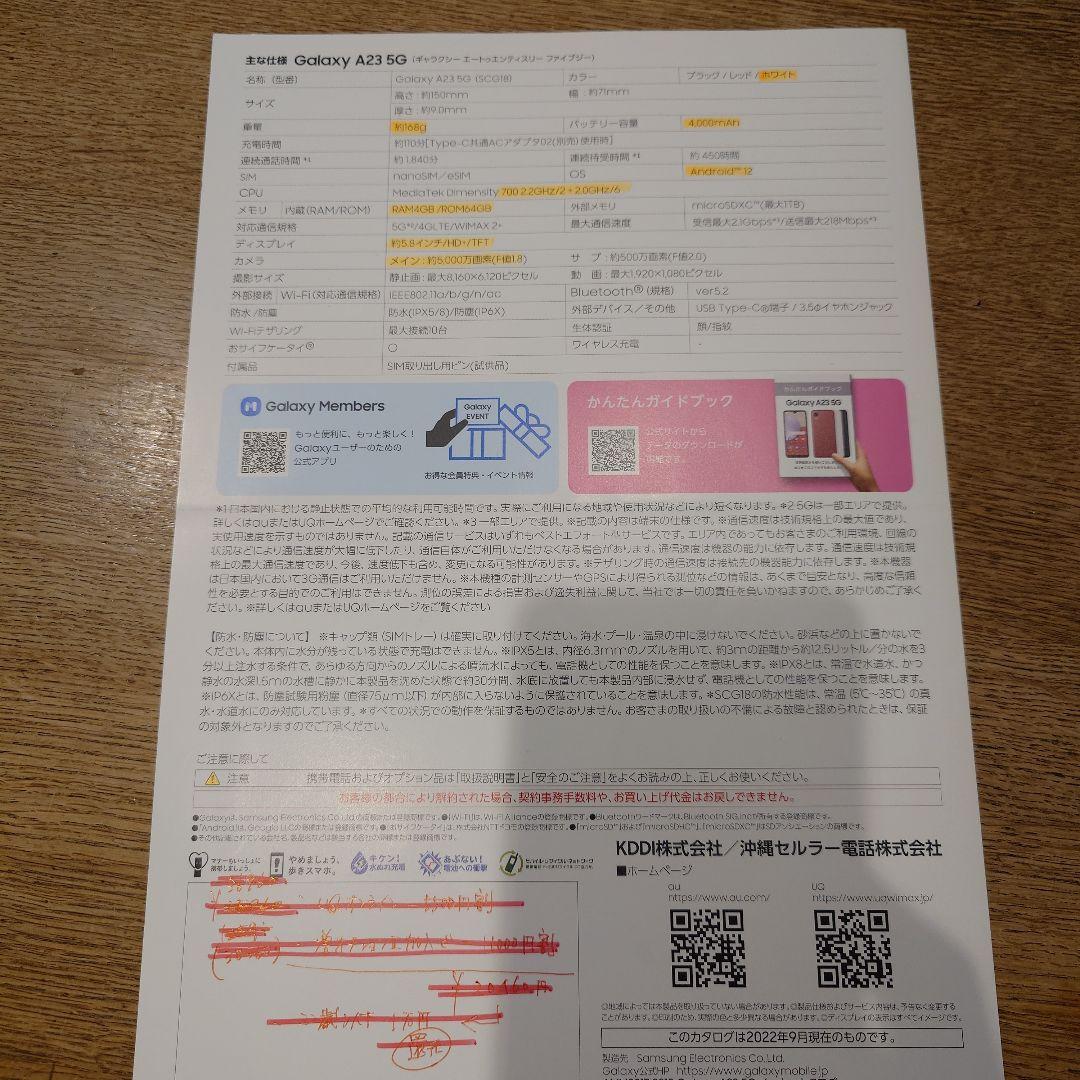 【良品】Galaxy A23 ホワイト SIMフリー au SCG18 おまけ付