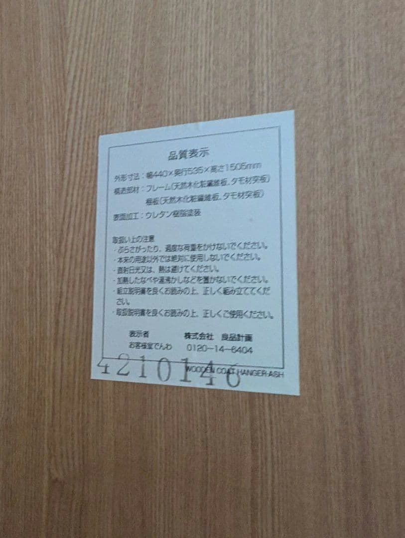 無印良品 MUJI 良品計画 木製コートハンガー タモ材