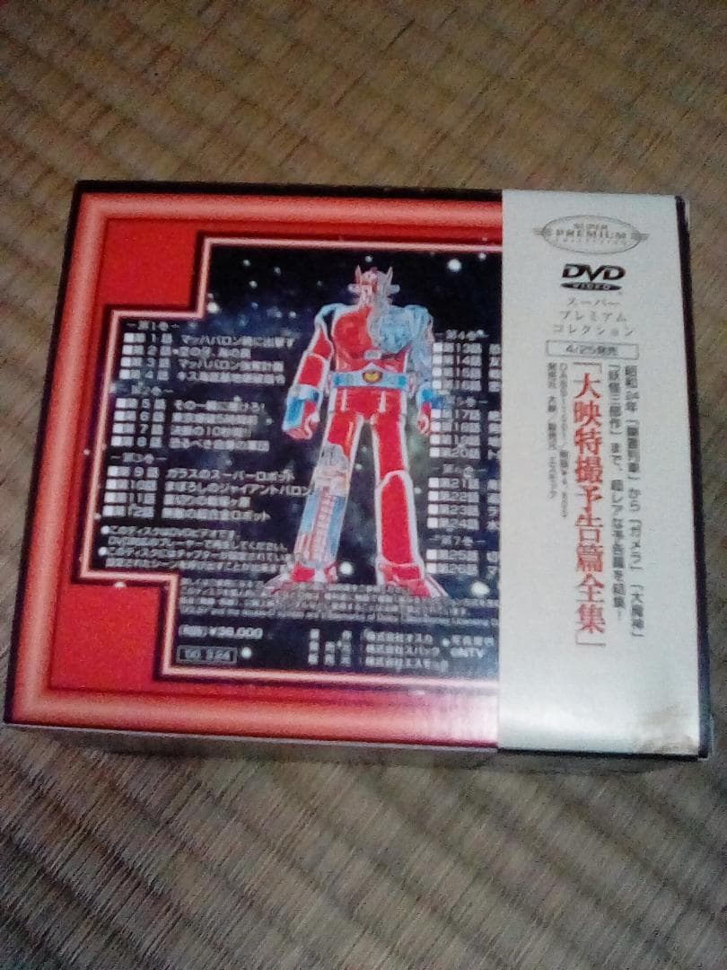 【DVD】スーパーロボット マッハバロン BOX【7枚組】