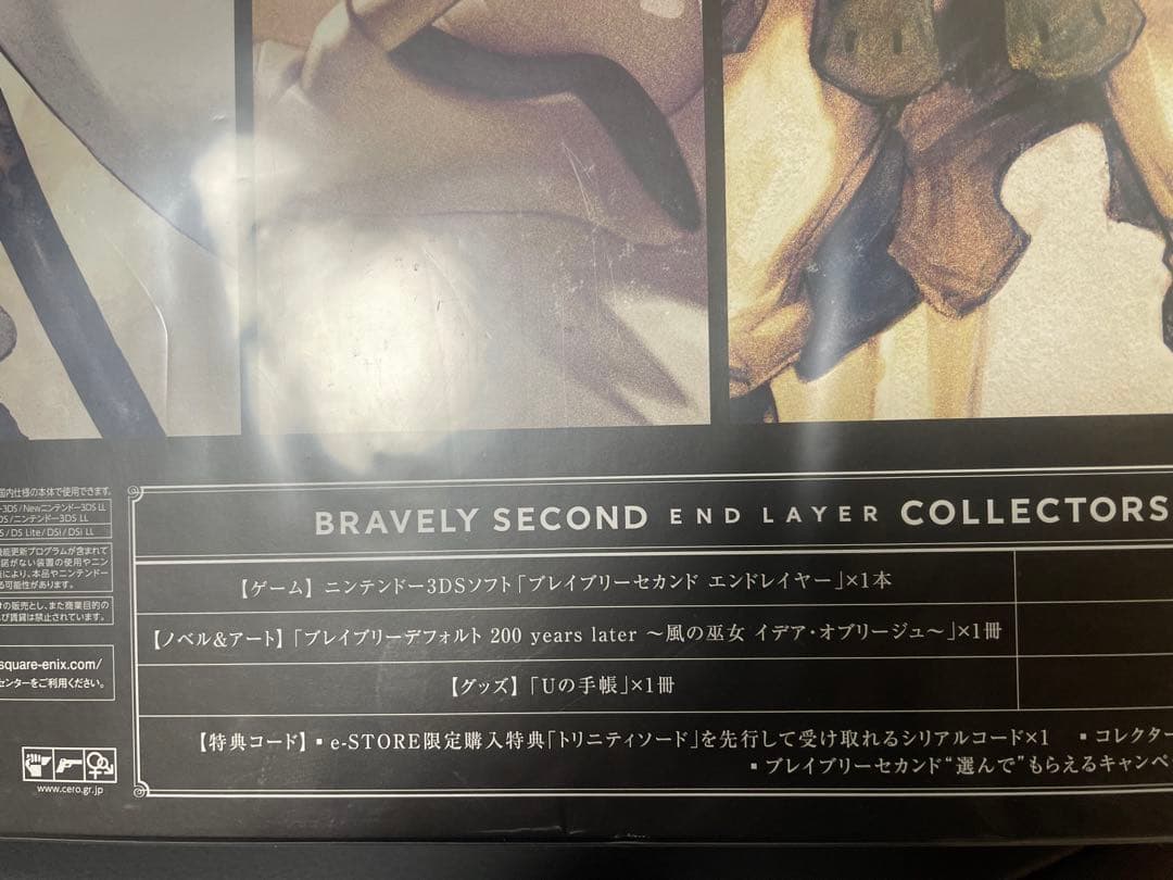 3DS ブレイブリーセカンド エンドレイヤー コレクターズパック【新品未開封】