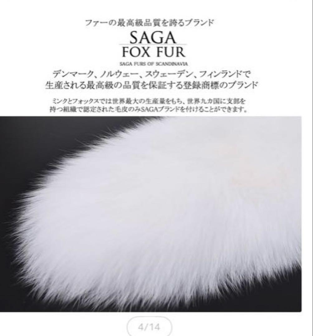 成人式 SAGA FUR ファー サガフォックス　ホワイト ショール　毛皮
