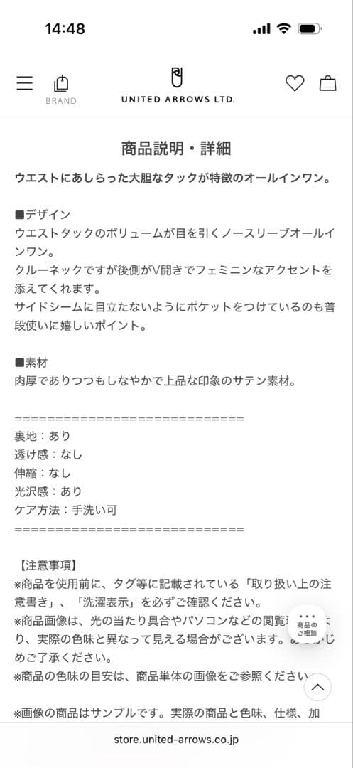 conte サテンノースリーブ オールインワン　辺見えみり　ユナイテッドアローズ