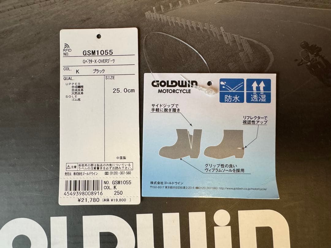 ゴールドウイン防水透湿ライディングブーツ