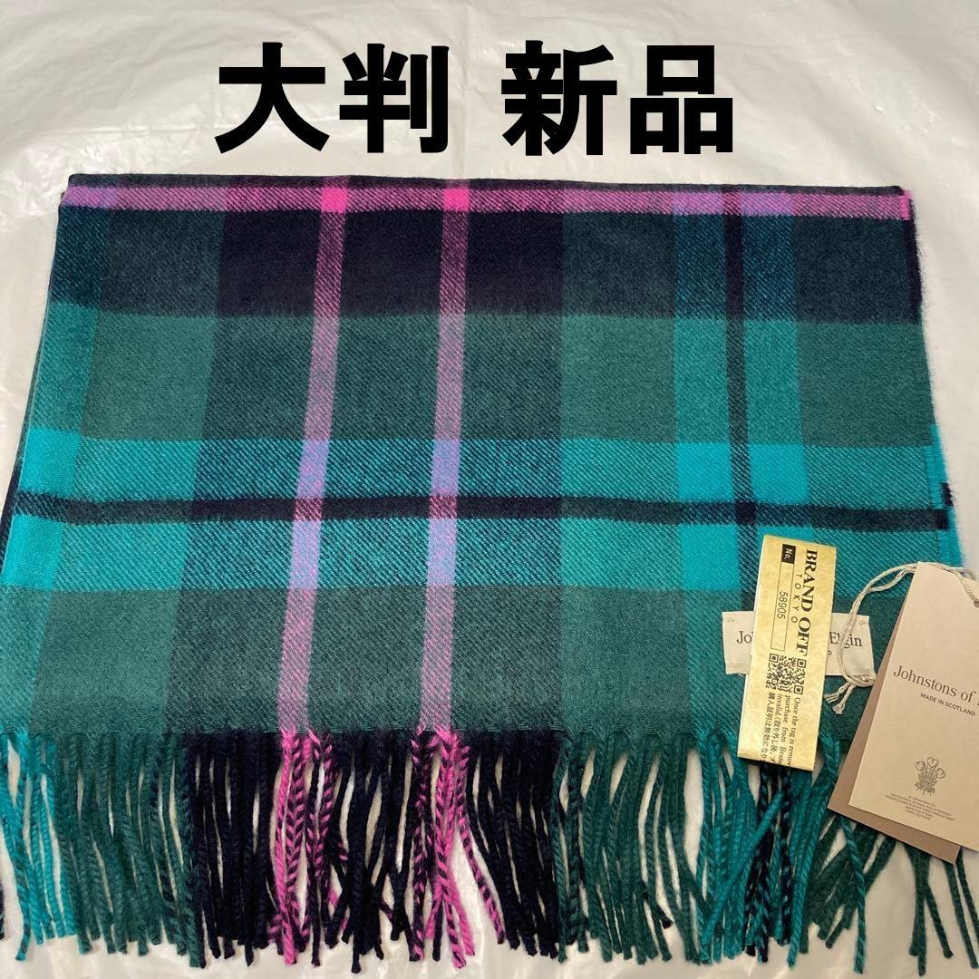 新品 ジョンストンズ カシミヤ100％ 大判ストール グリーン チェック