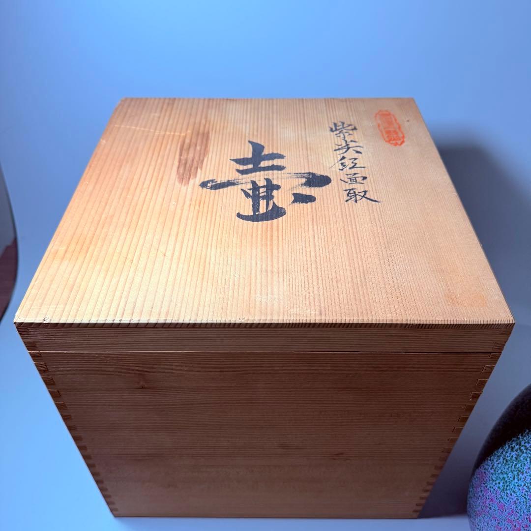 四郎窯　日展作家　四郎作　紫尖紅面取　壺　共箱　高さ23㎝　上位作