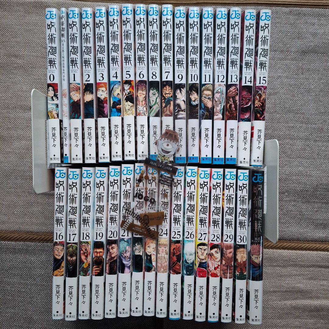 呪術廻戦 全30巻 0巻 0.5巻 公式ファンブック