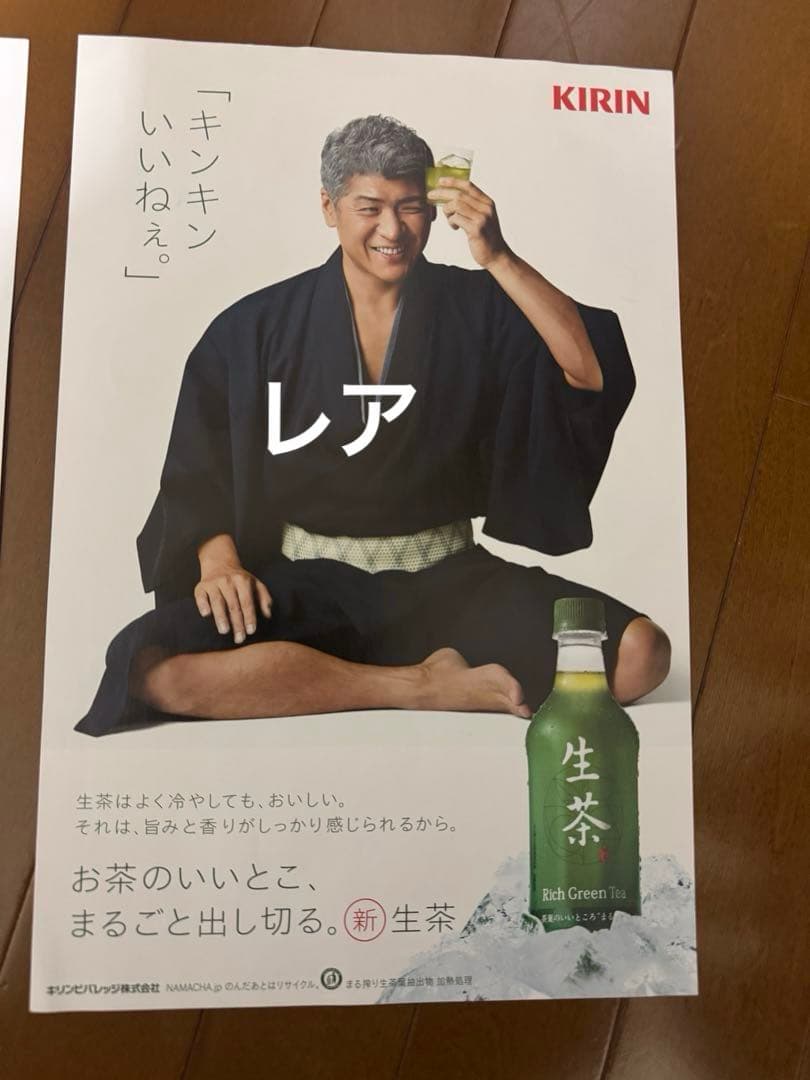 KIRIN 生茶 Rich Green Tea 吉川晃司広告ポスター