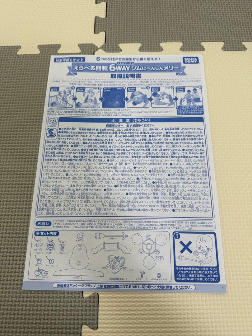 【美品】プーメリー　くまのプーさん選べる回転6WAY ジムにへんしんメリー