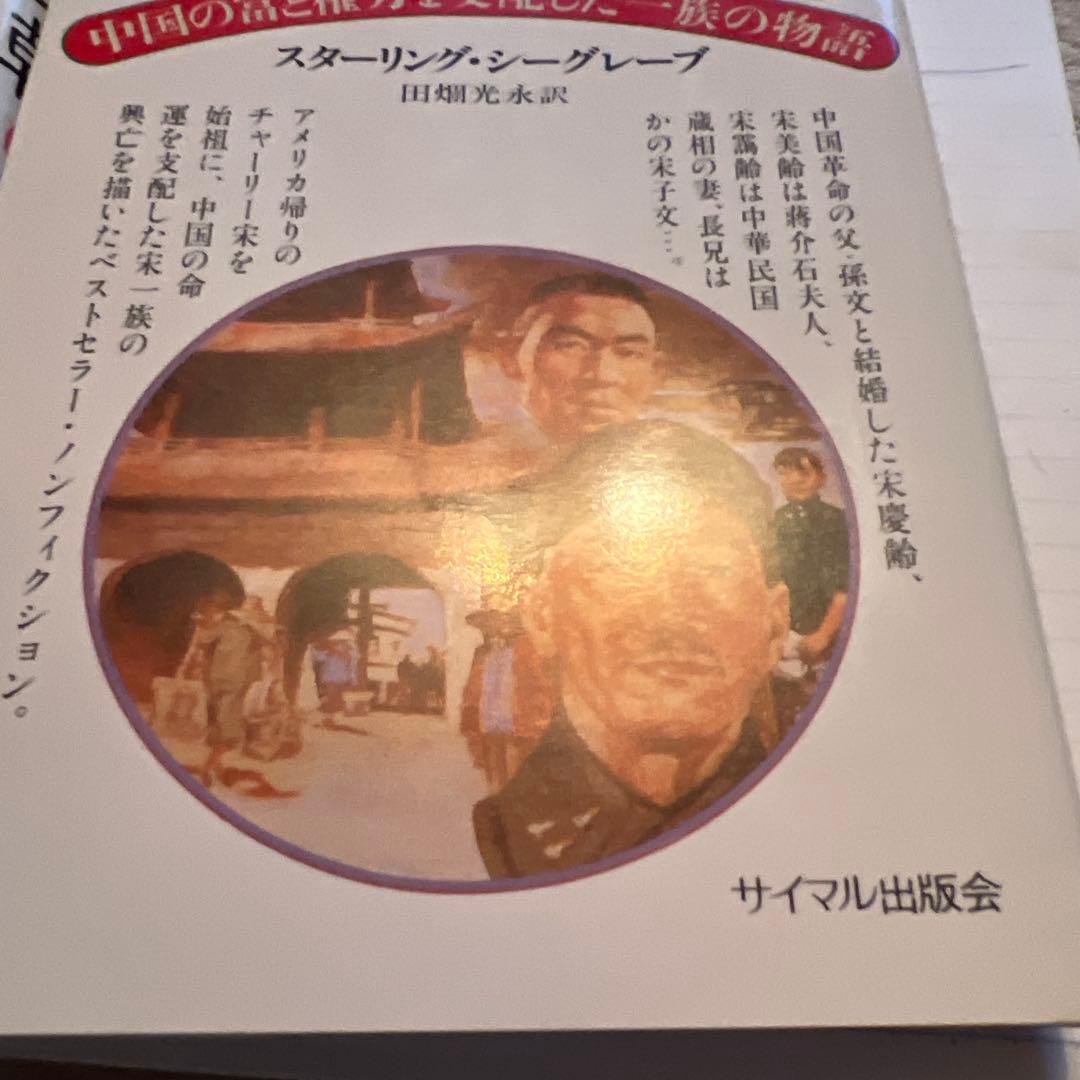 宋王朝 上・下 セット