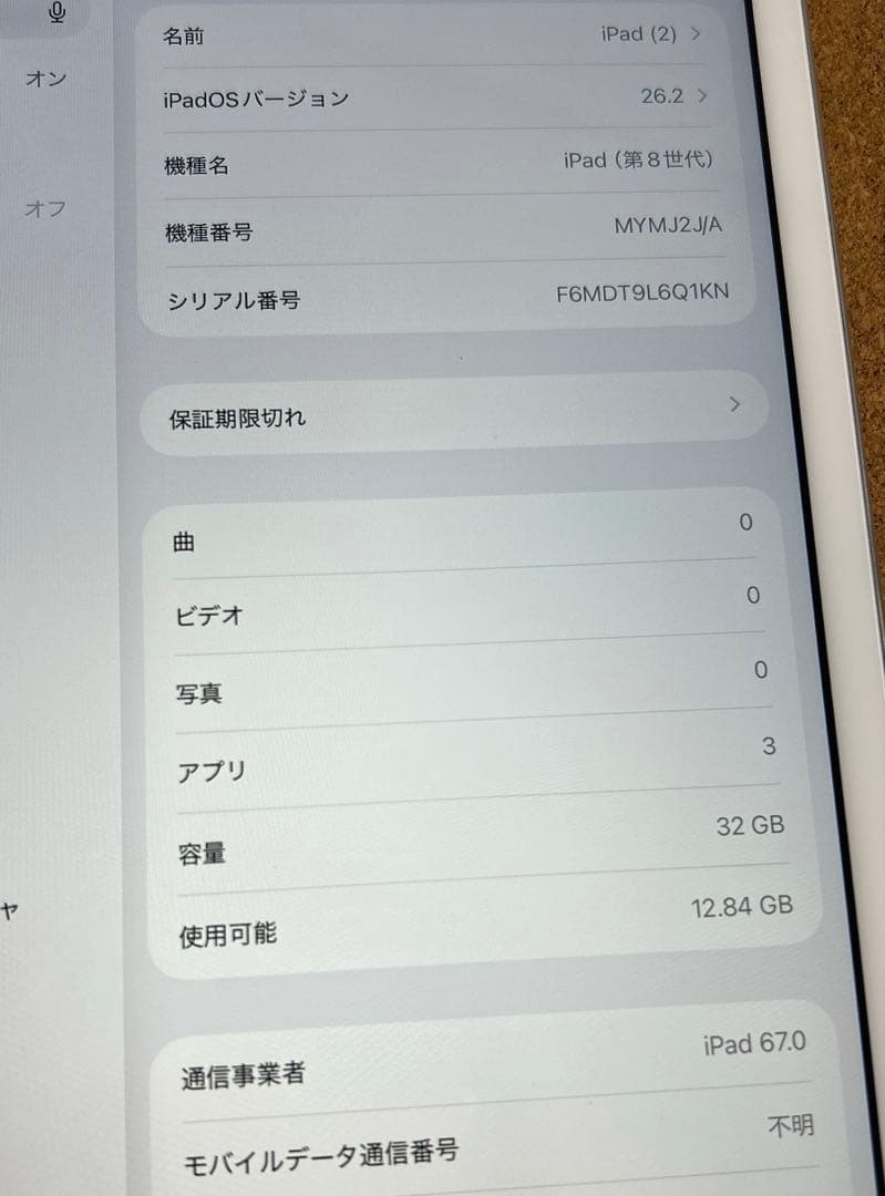 ❗️限定❗️ iPad8 第8世代 32GB