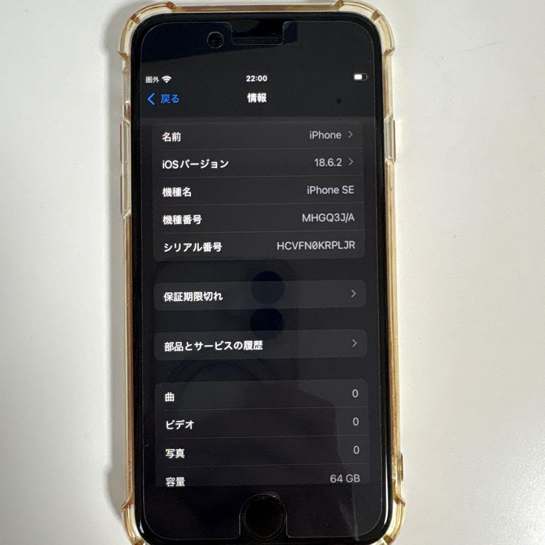 Apple iPhone SE (第2世代) ホワイト【ジャンク品】