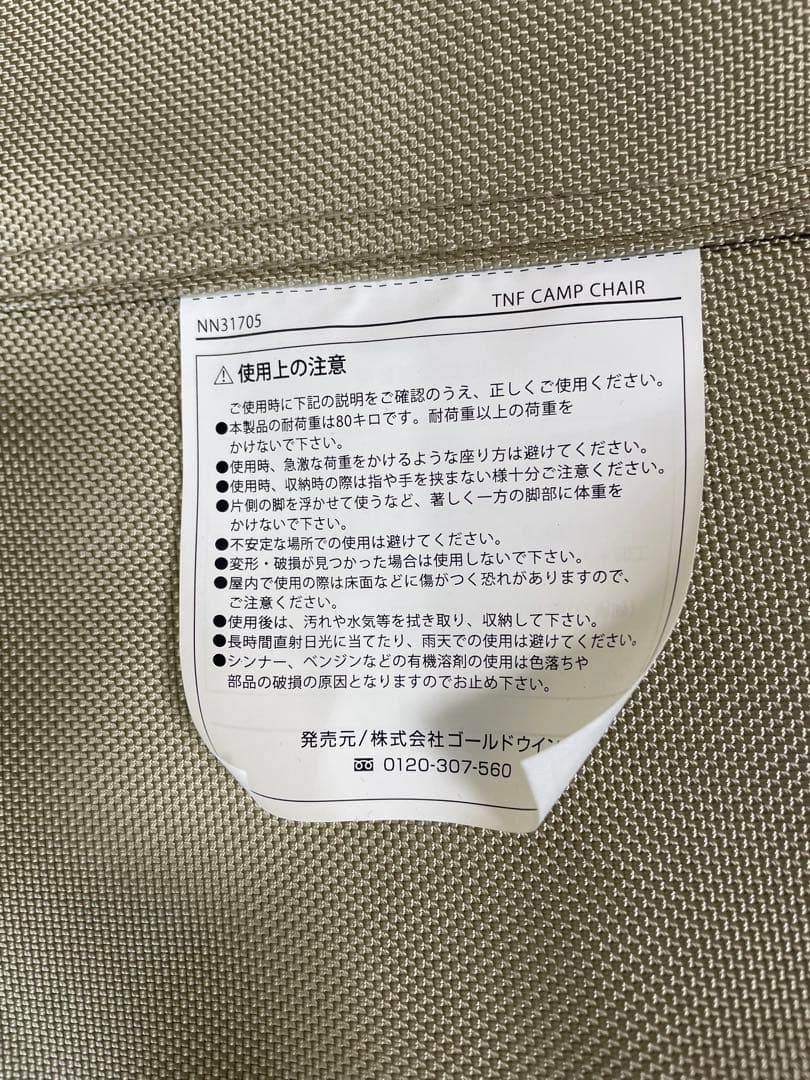 ザノースフェイス THE NORTH FACE TNFキャンプチェア