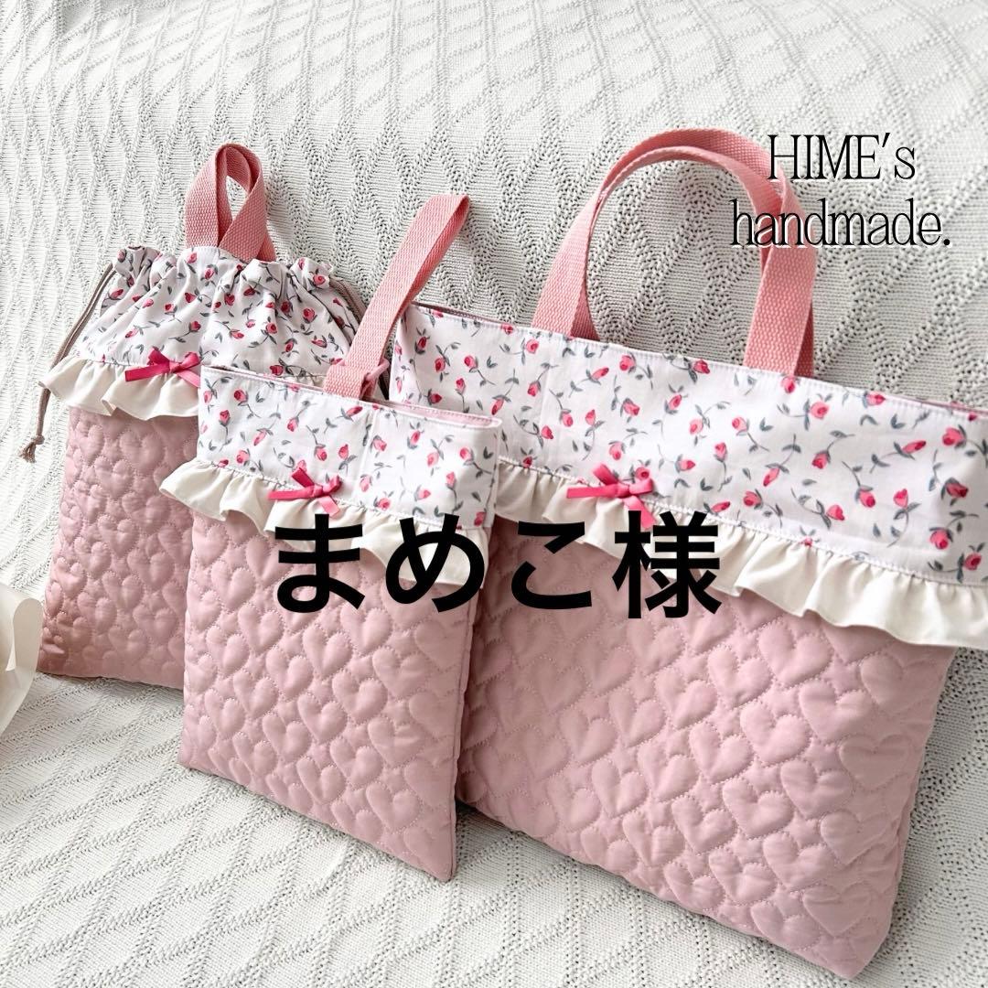 まめこ様オーダー　入園入学セット