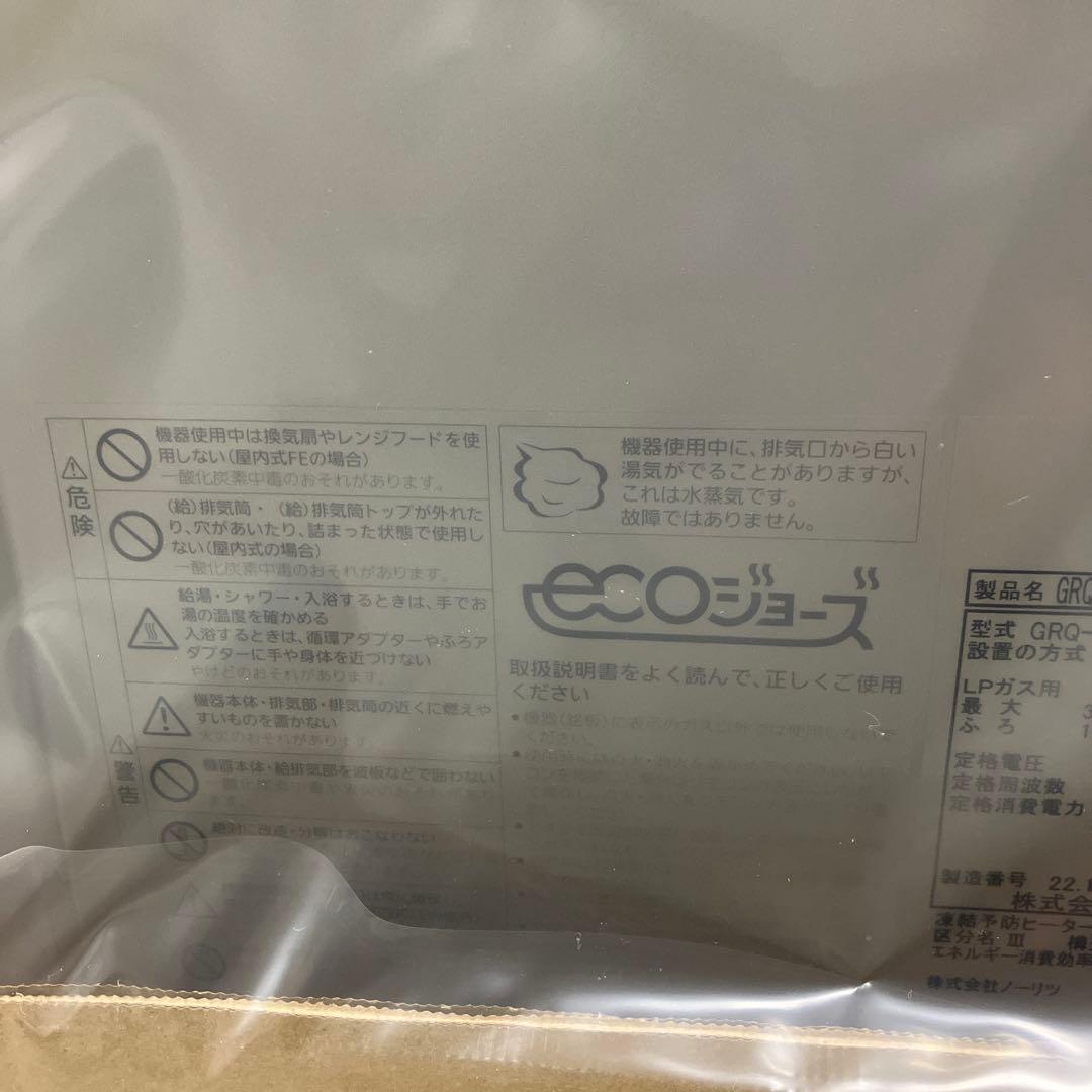 ノーリツ ガス風呂給湯器 GRQ-C1662SAX-2 LPガス　プロパンガス