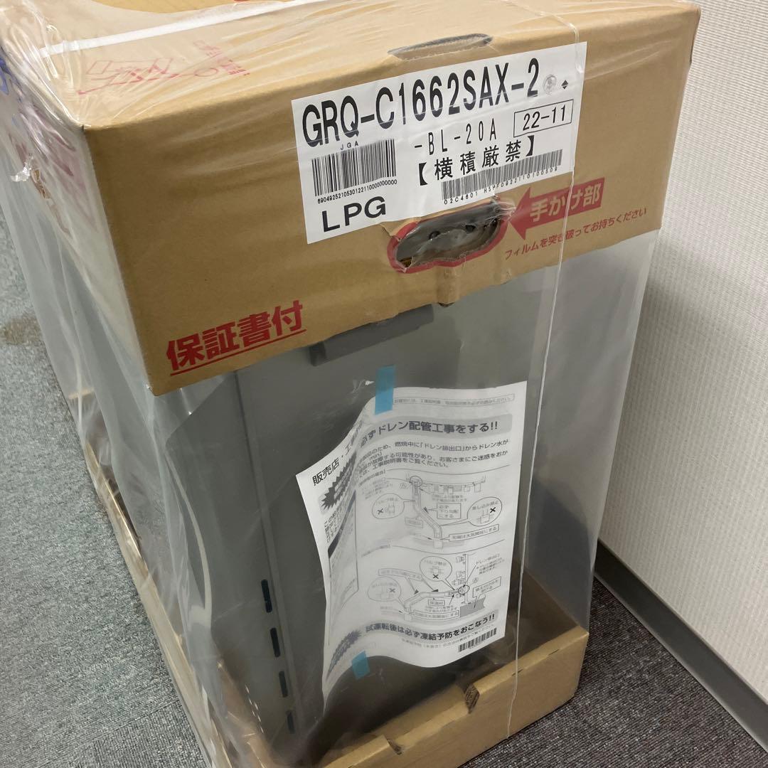ノーリツ ガス風呂給湯器 GRQ-C1662SAX-2 LPガス　プロパンガス