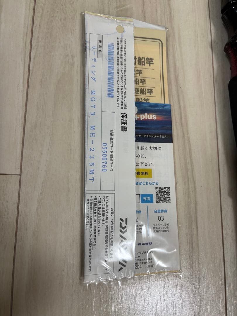 ダイワ リーディング MG73 MH-225MT 船竿