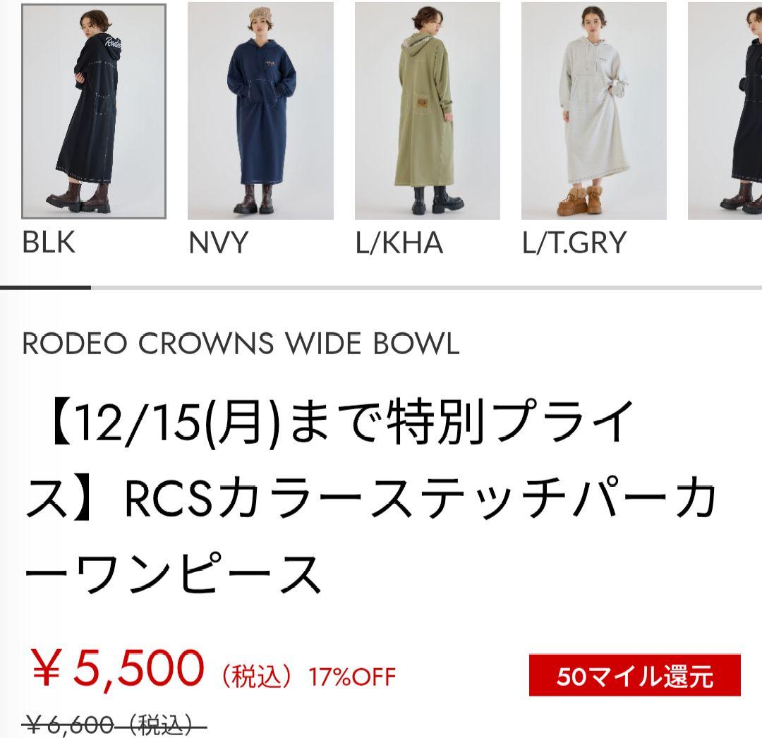 ロデオクラウンズあれこれ５点おまとめ総額より4050円お値引き♪