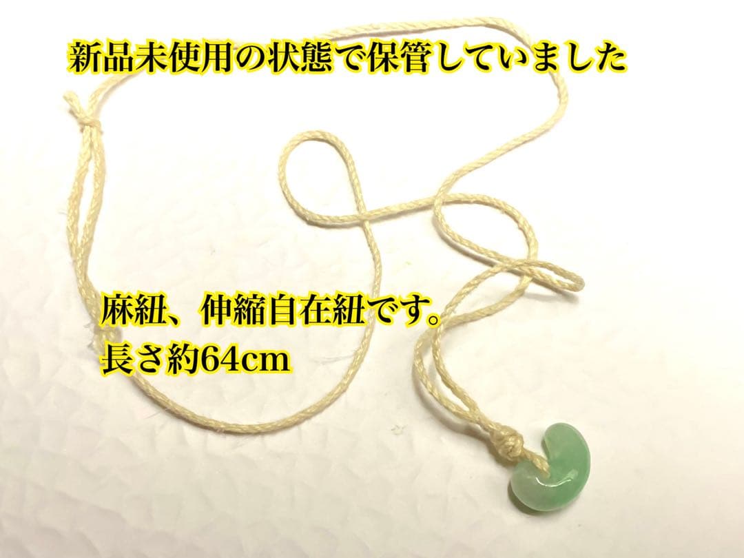 桁違いの極上品質　50年前のガラス質麻紐付保管品　糸魚川翡翠勾玉　鑑別書無し安価