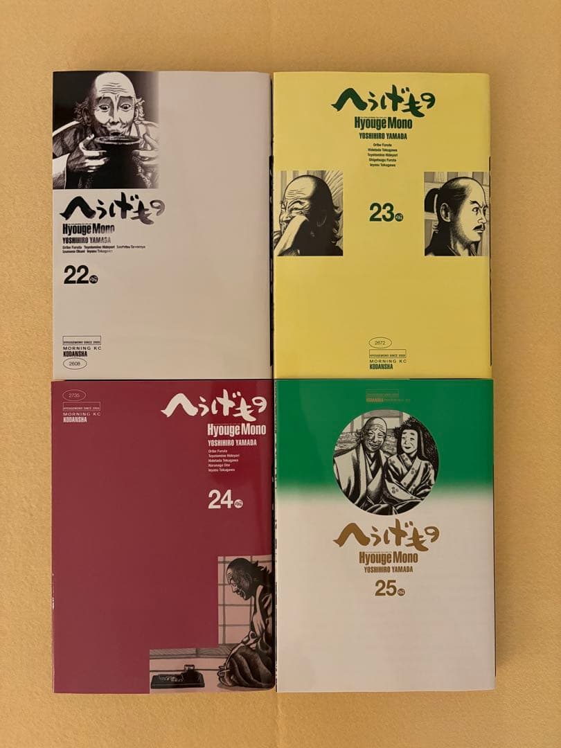 へうげもの 22 23 24 25巻 初版 4冊セット