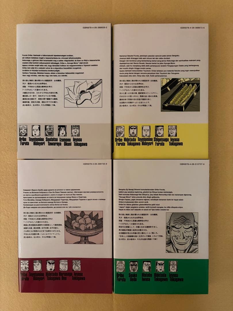 へうげもの 22 23 24 25巻 初版 4冊セット