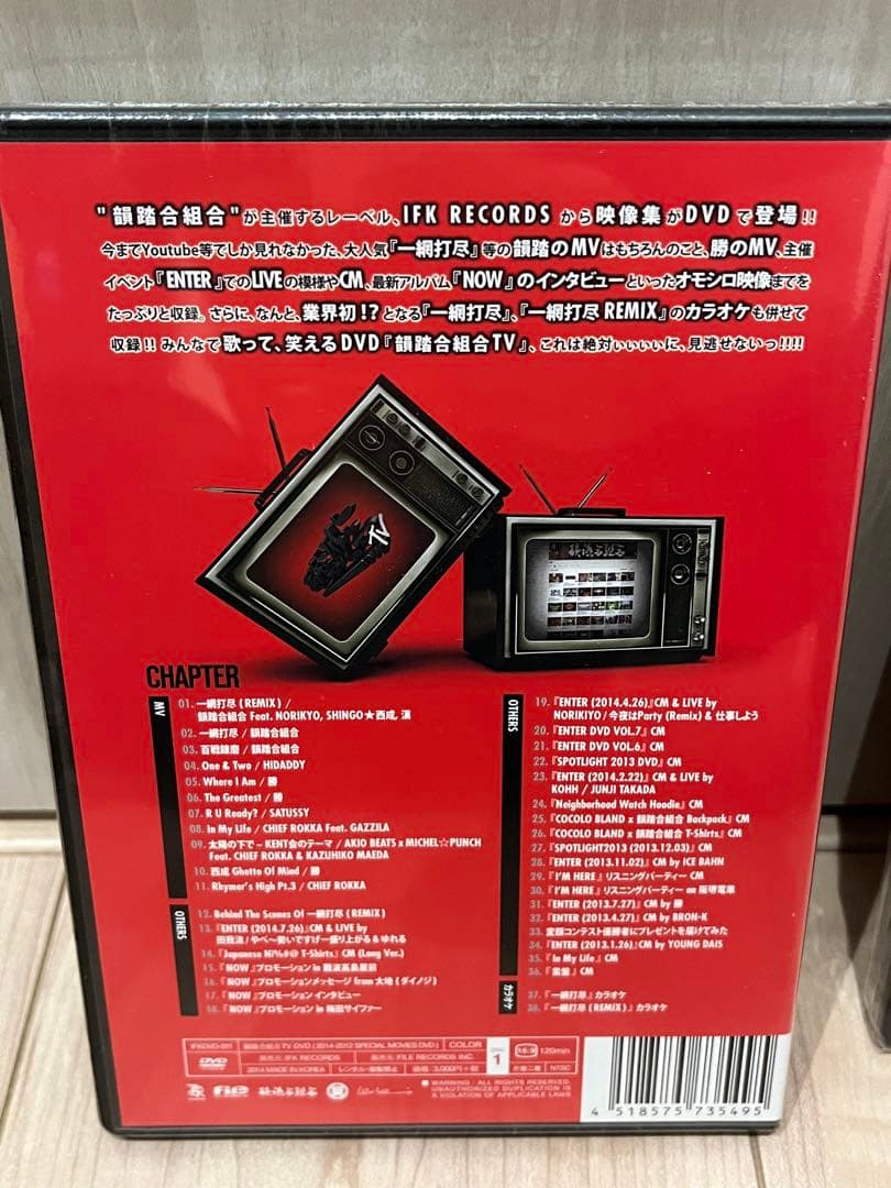 韻踏合組合　まとめ売り