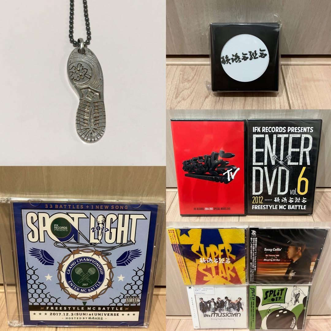 韻踏合組合　まとめ売り