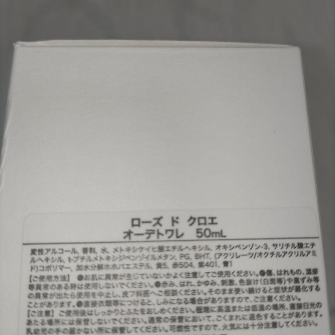 新品　Chloe　ローズ　ド　クロエ　オーデトワレ　50ml　2個セット