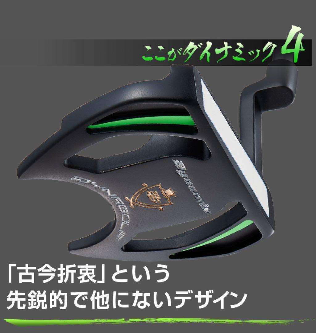 新品が超爆安！極太グリップと大型ヘッドの安定感抜群のカッコいいダイナミクスパター