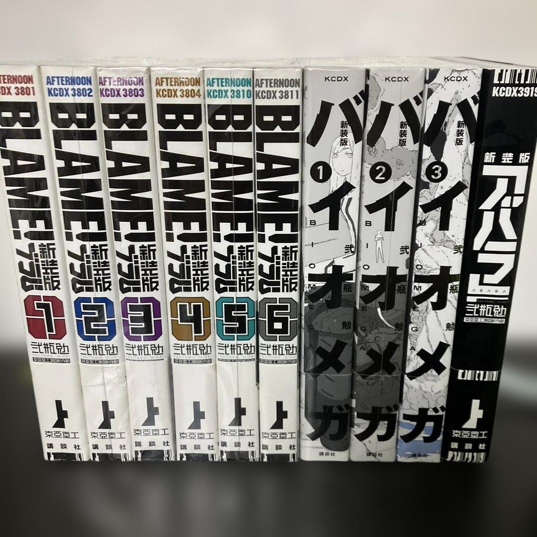 ブラム　BLAME! バイオメガ　アバラ　新装版　全巻セット　弐瓶勉