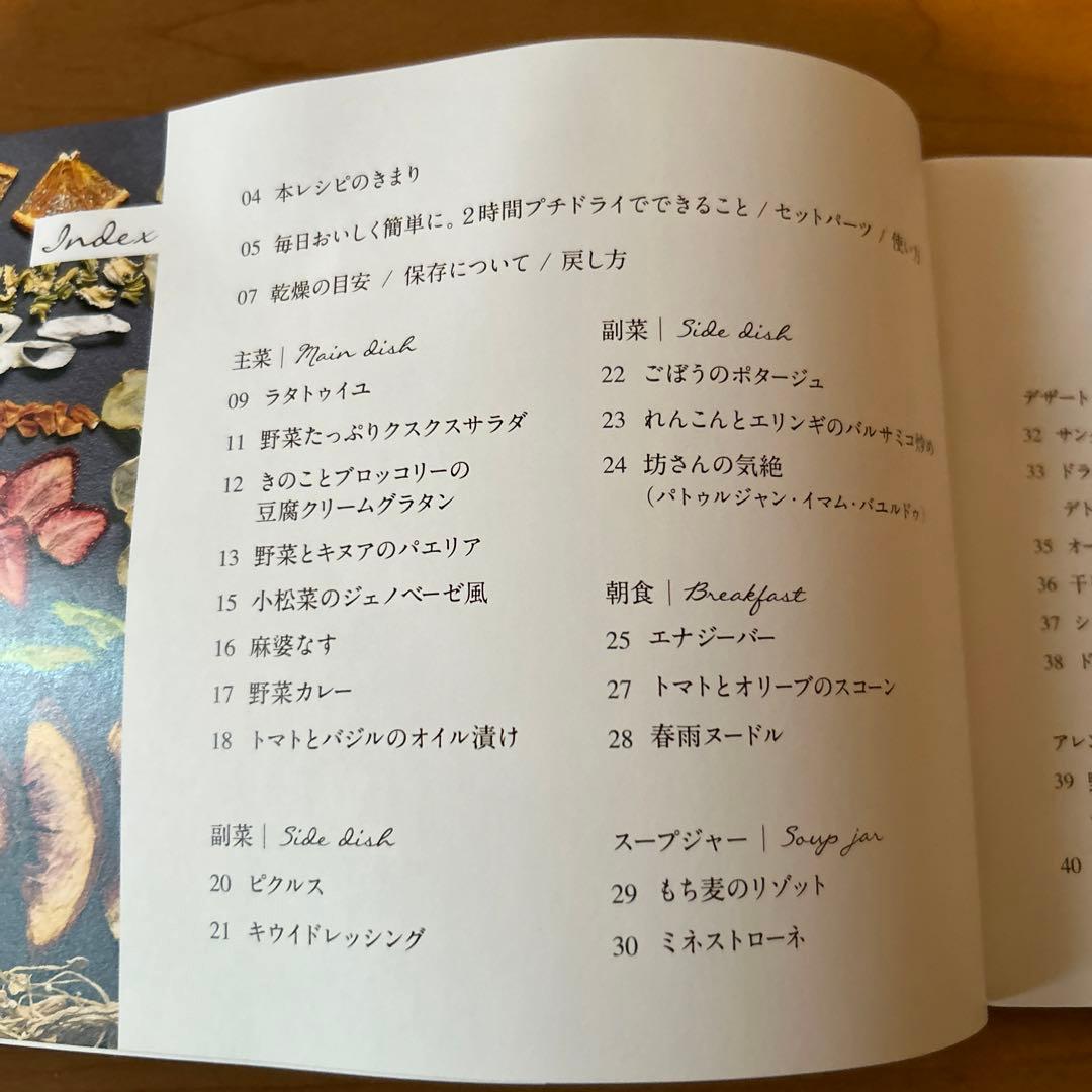 récolte フードドライヤー