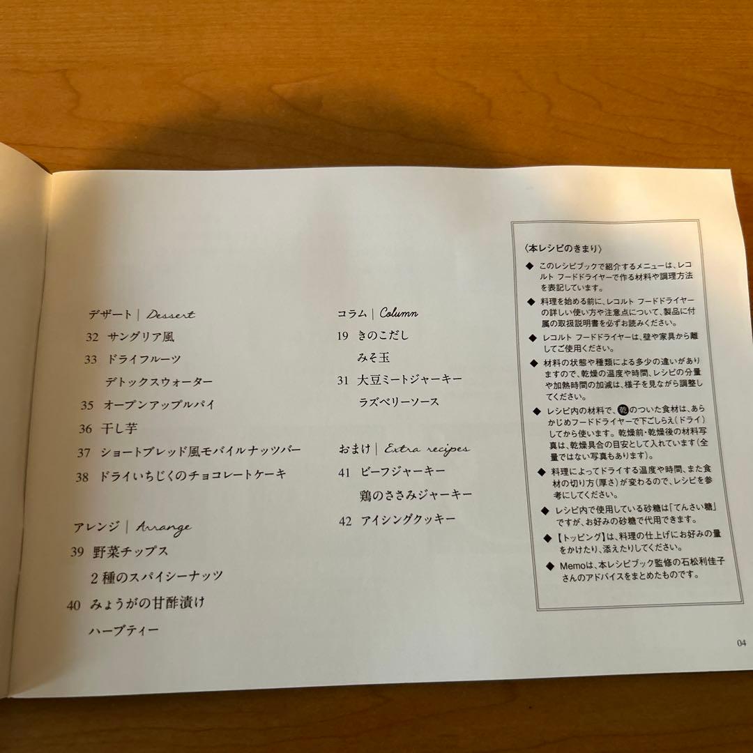 récolte フードドライヤー