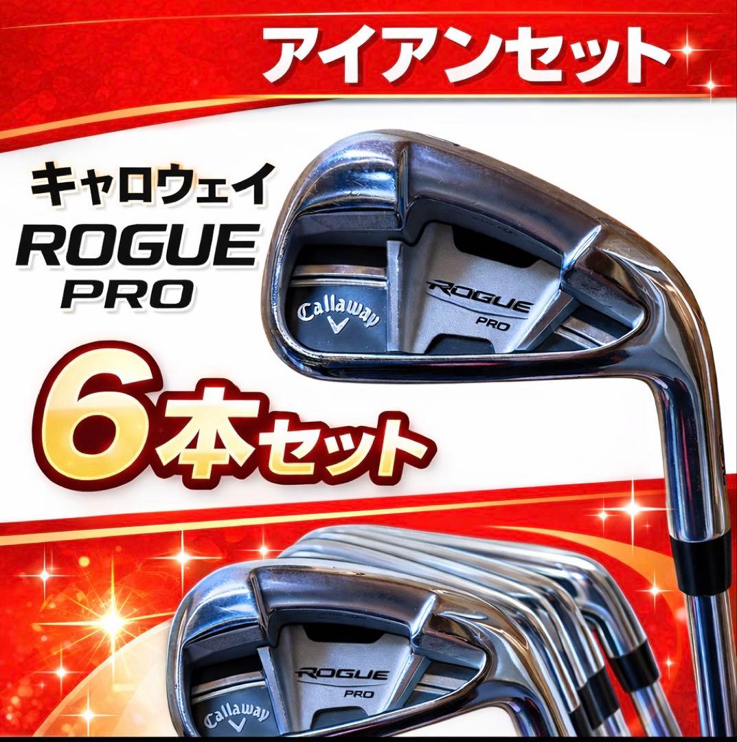 キャロウェイROGUEPROアイアン （5- P) MODUS3 TOUR120
