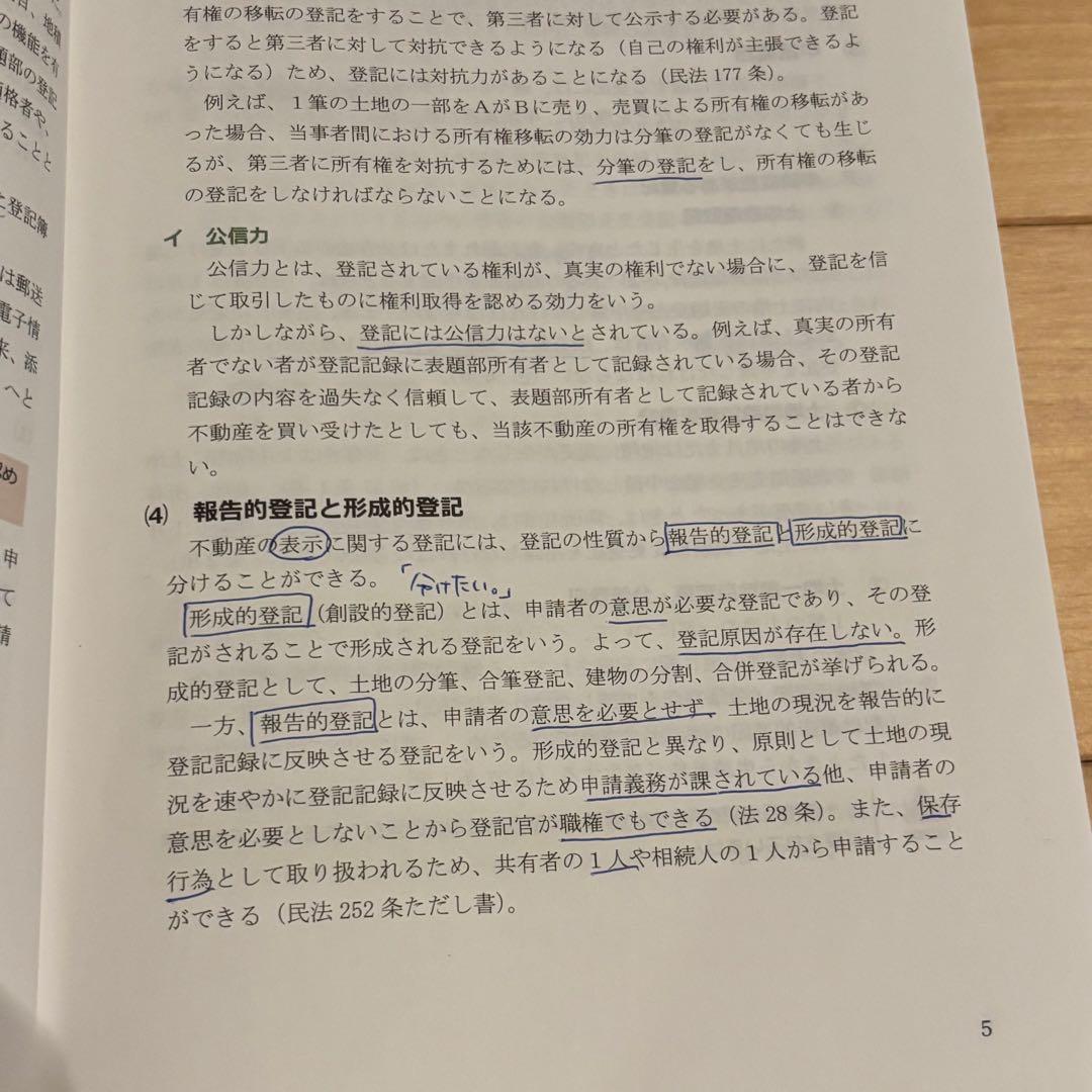 アガルート 土地家屋調査士 参考書 2026年 フル セット