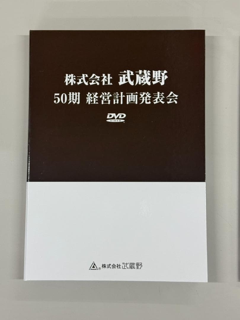 株式会社武蔵野 経営計画書 一式　小山昇　実践経営塾