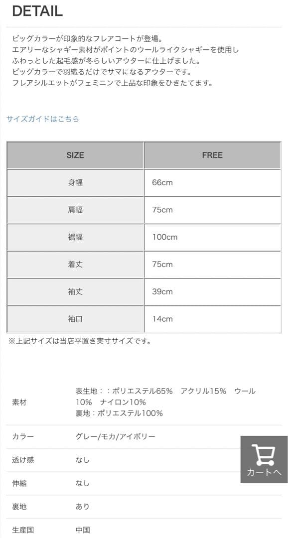 Fitmore＊ビッグカラーウールライクシャギーコート　アイボリー