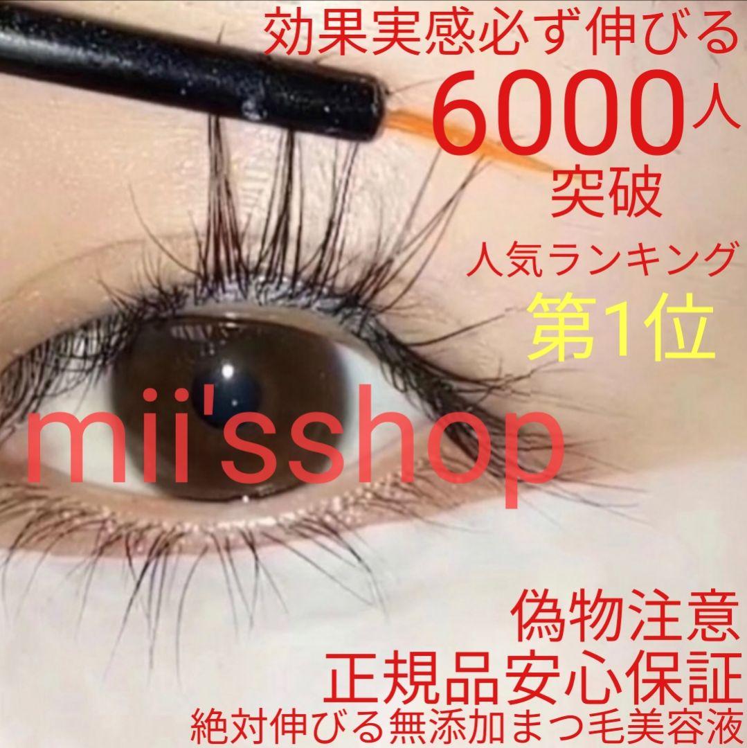 4170群無添加まつ毛美容液5本セット