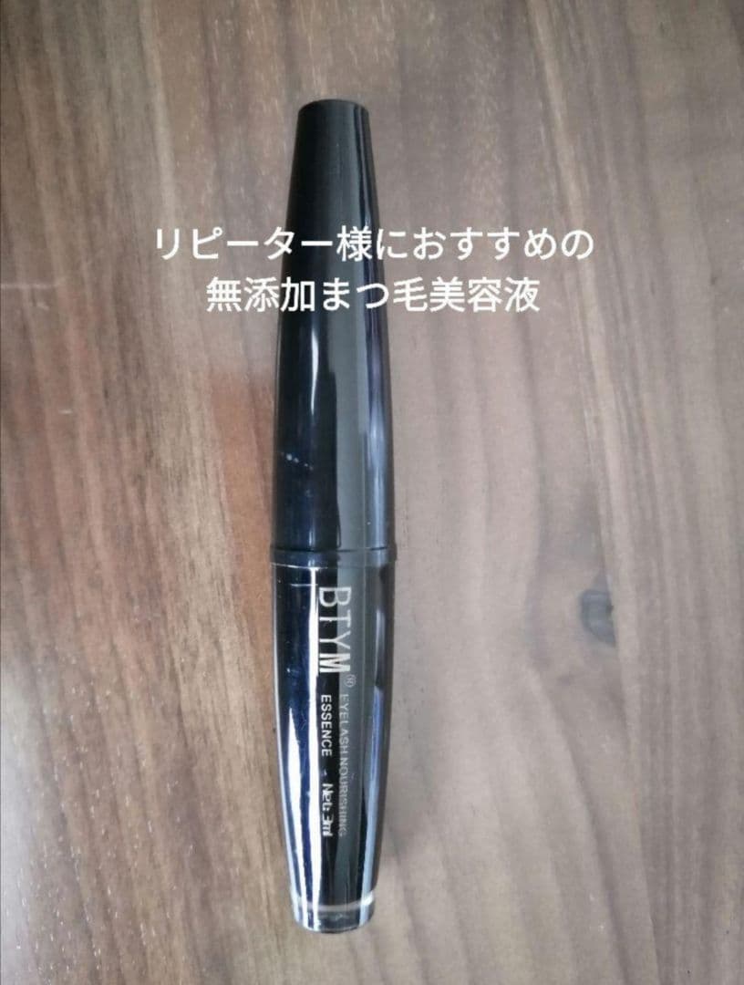 4170群無添加まつ毛美容液5本セット