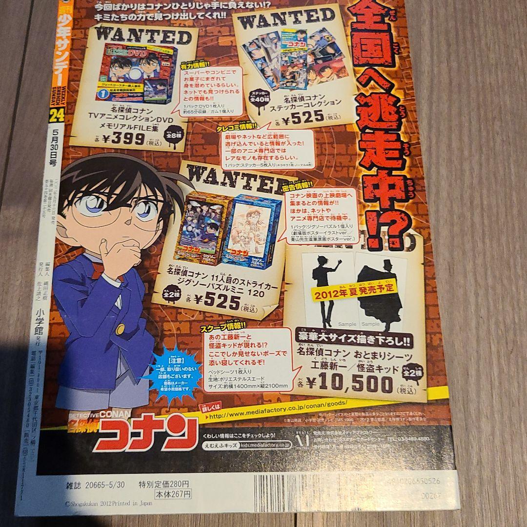 AKB48 週刊少年サンデー2012年